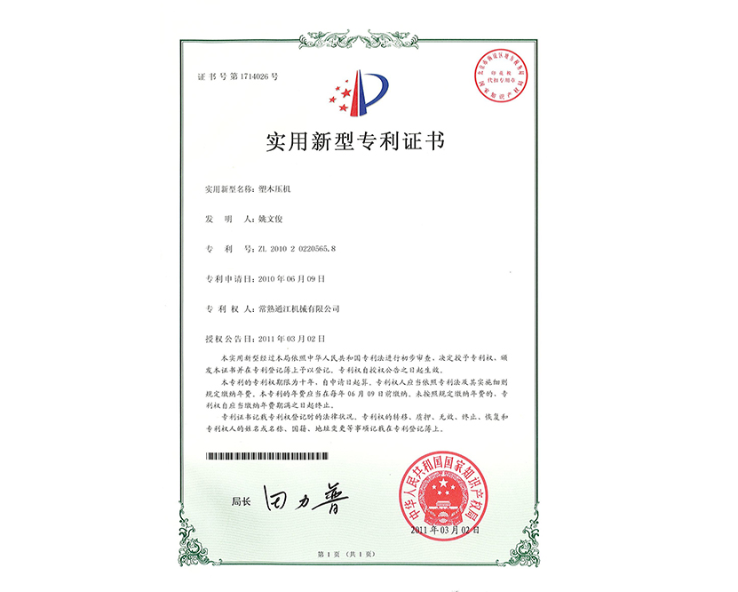 實用專利